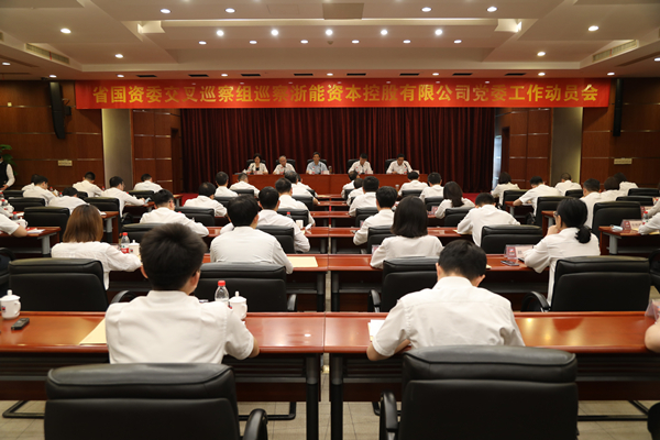 省國資委交叉巡察組巡察浙能資本黨委工作動(dòng)員會(huì)。 陳威 攝.jpg